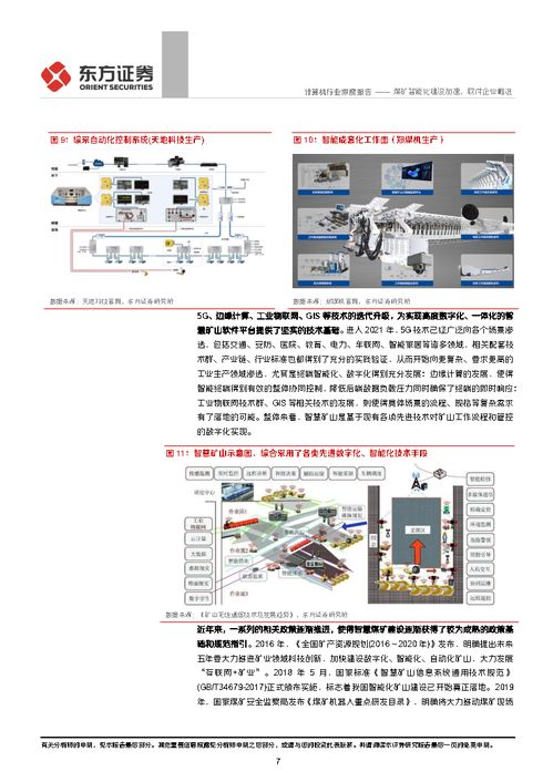 計算機行業深度報告 煤礦智能化建設加速，軟件企業崛起正當時